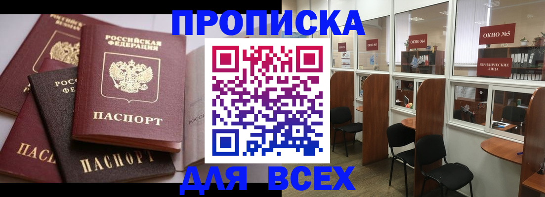 прописка штамп в Полевском